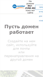 Mobile Screenshot of biz-zone.ru